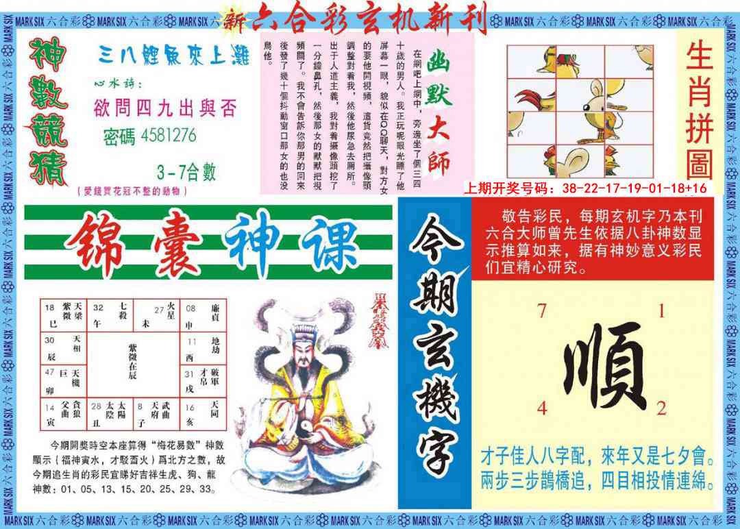 043期新六合彩特码新刊B[图]