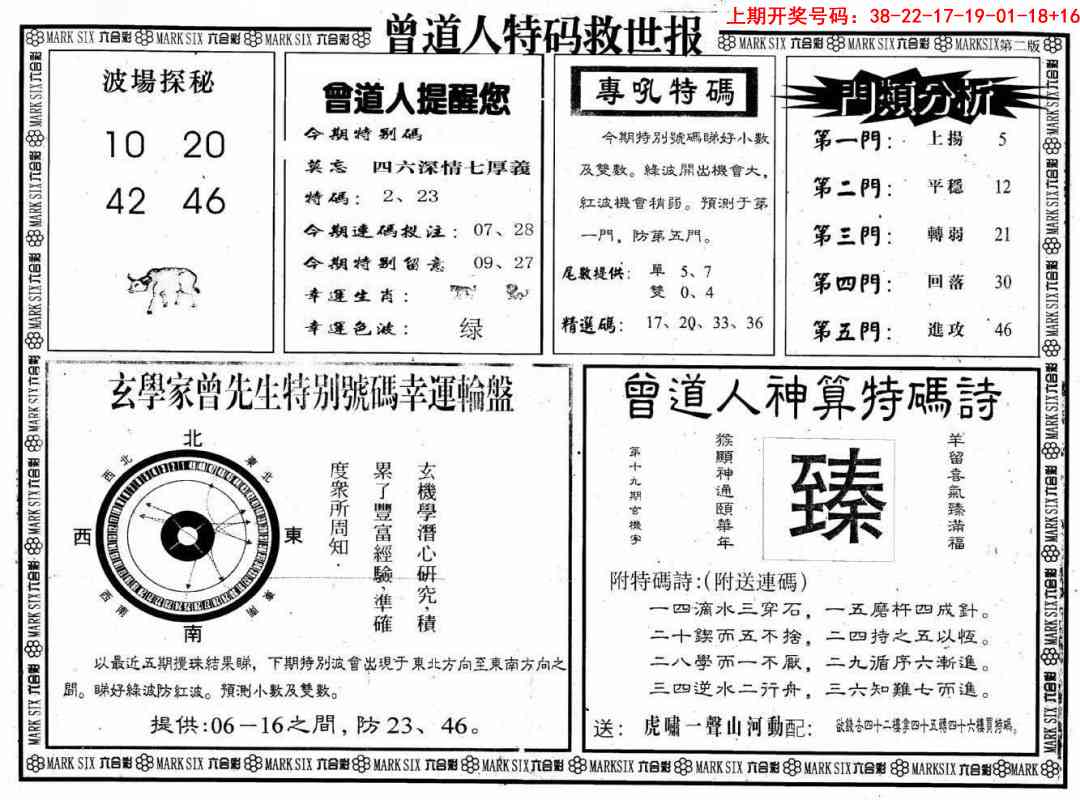 043期曾道人特码救世B[图]