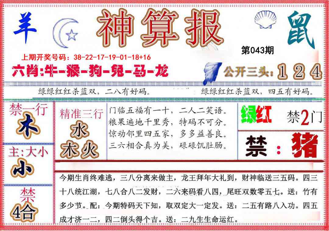 043期神算报(新版)[图]