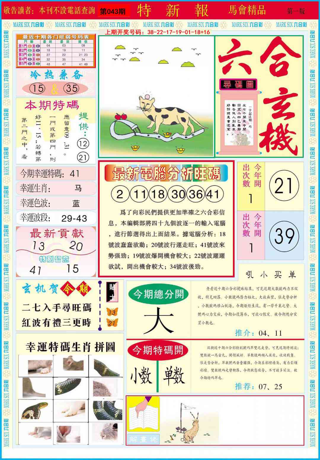 043期特新报A[图]