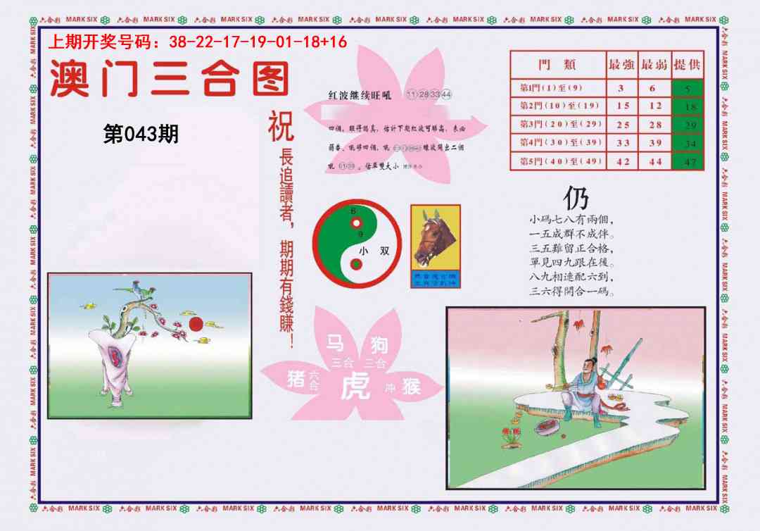 043期4-澳门三合[图]