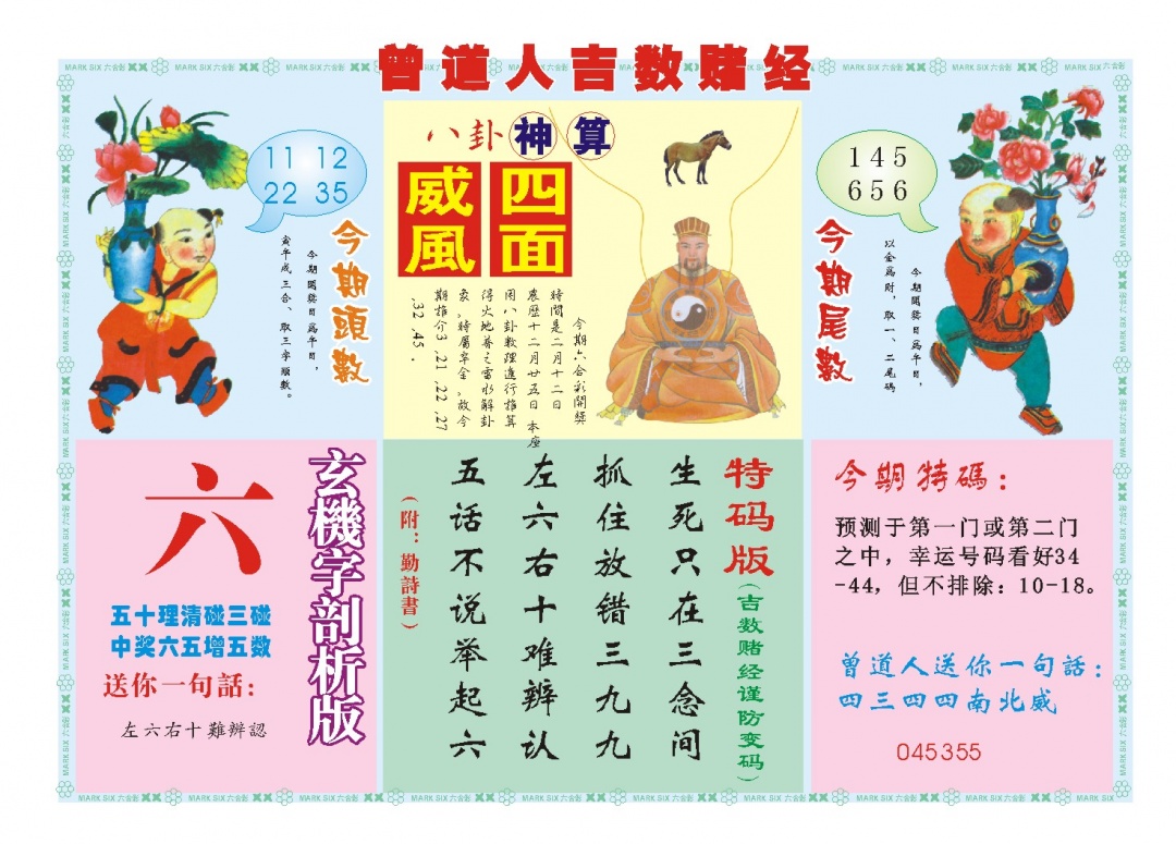 043期吉数赌经B[图]