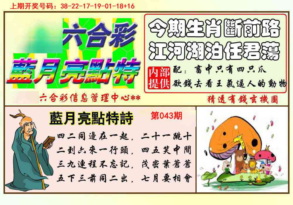 043期蓝月亮点特码[图]