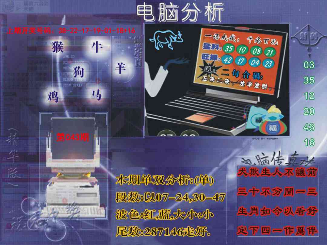 043期正版电脑分析贴士報[图]