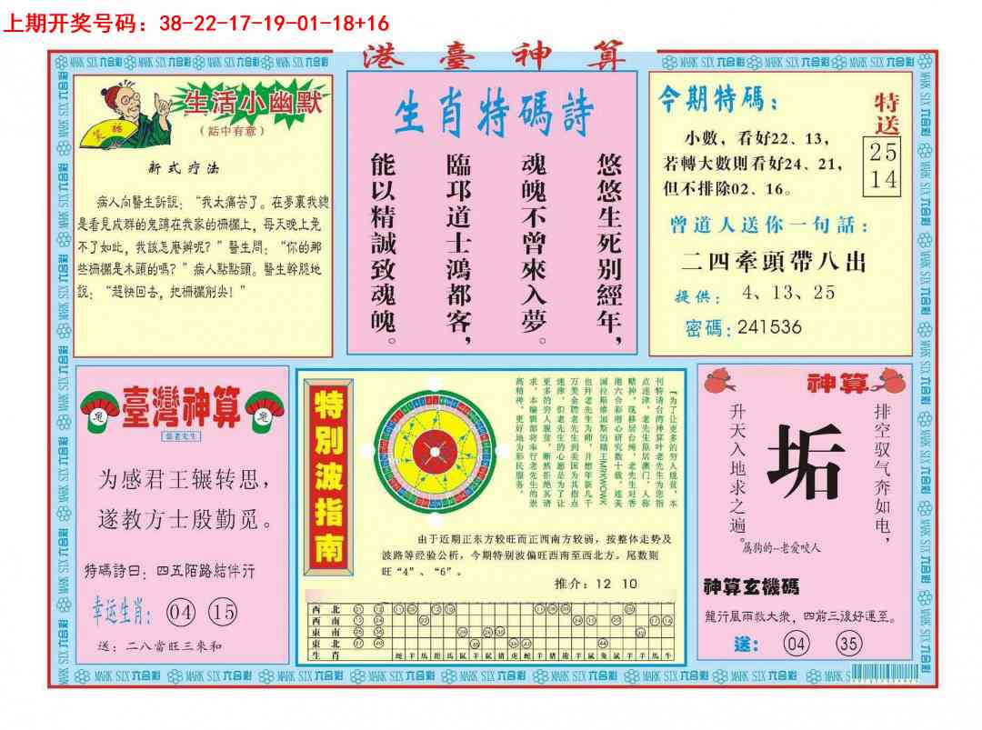 043期港台神算B[图]