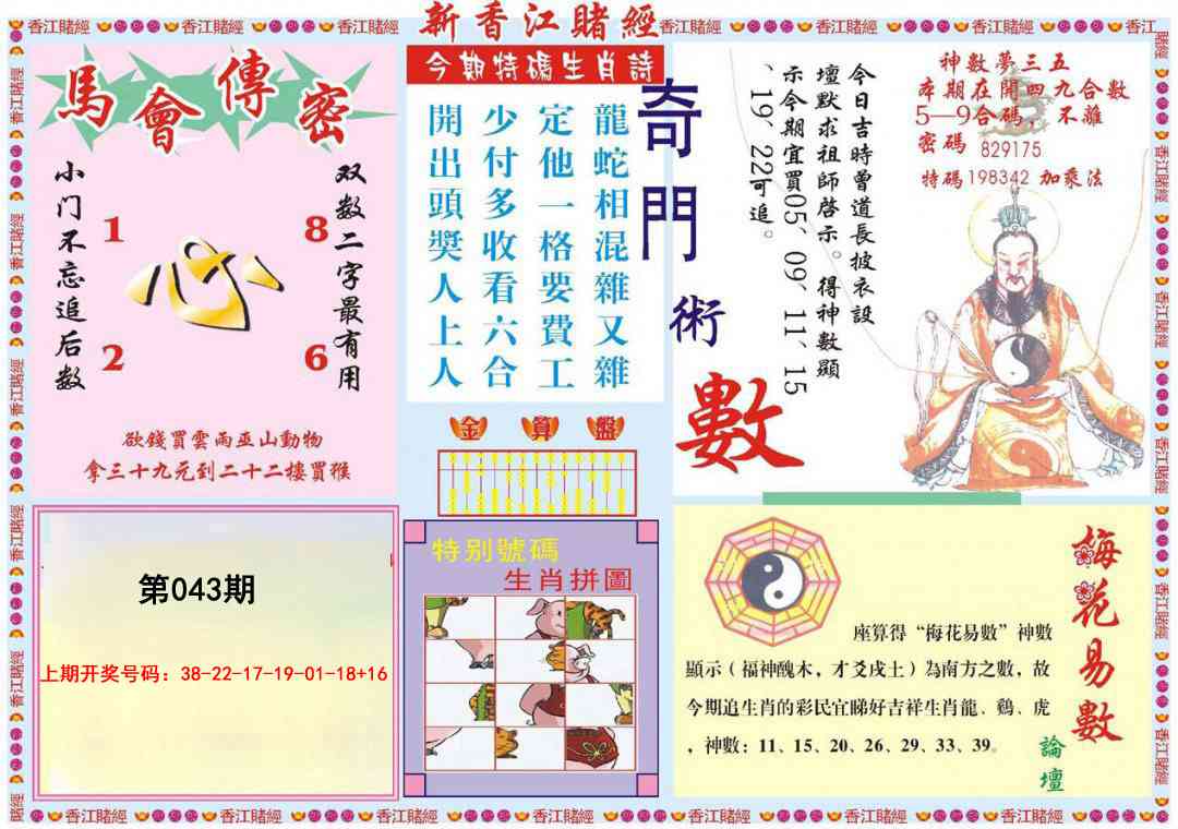 043期新香江赌经B[图]
