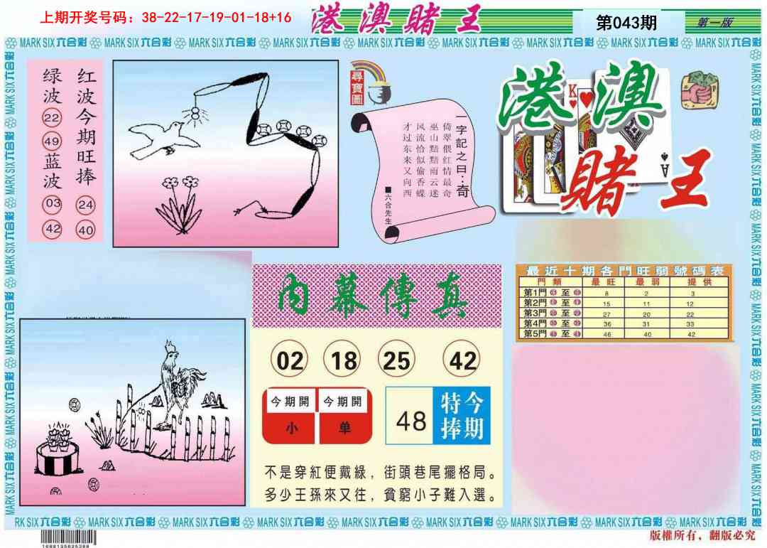 043期港澳赌王A[图]