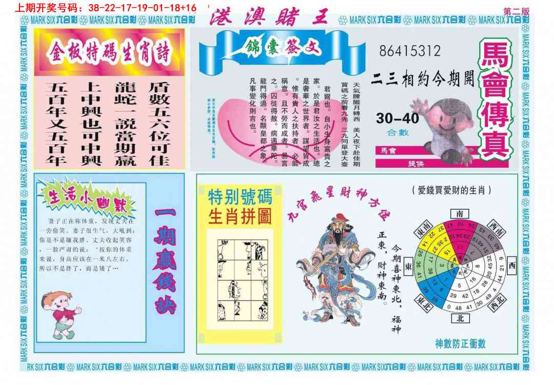 043期港澳赌王B[图]