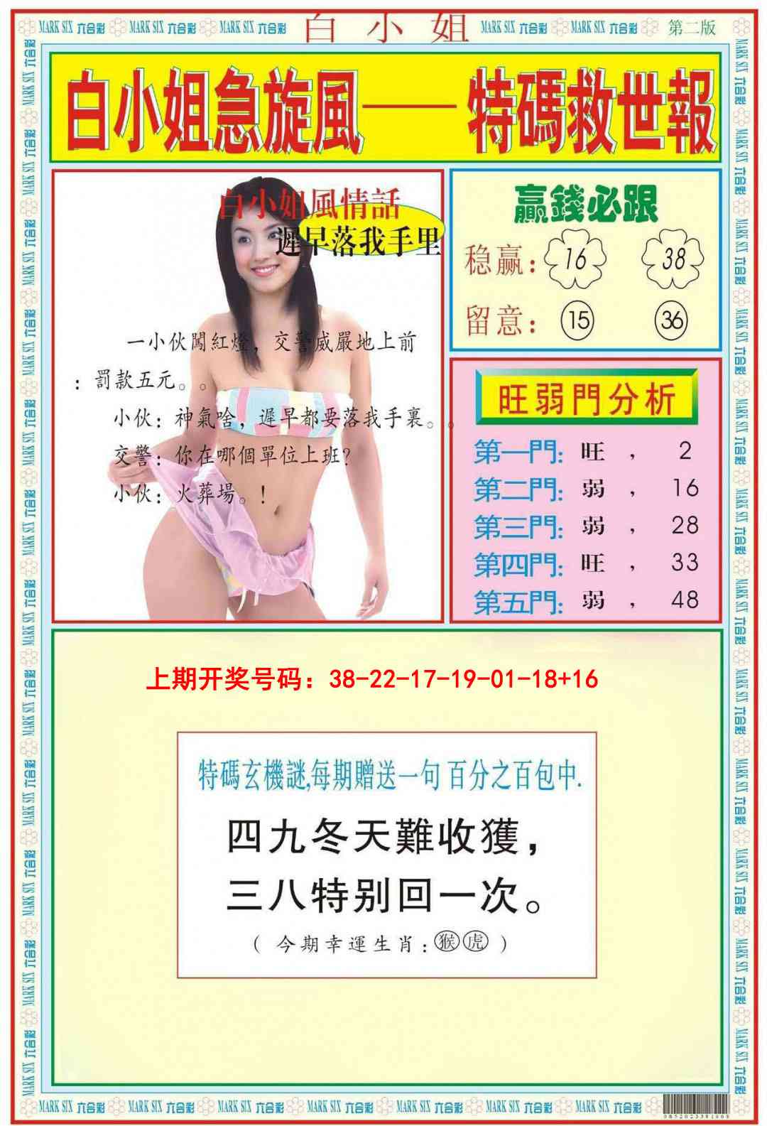 043期白小姐急旋风B[图]