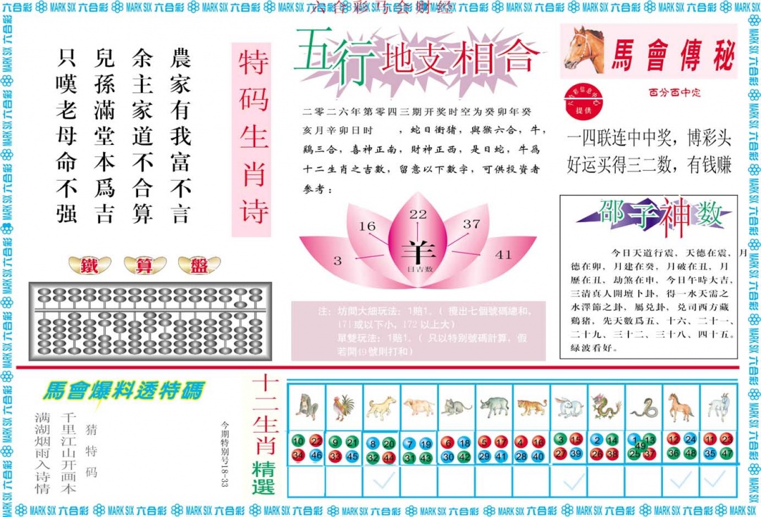 043期马会财经B[图]