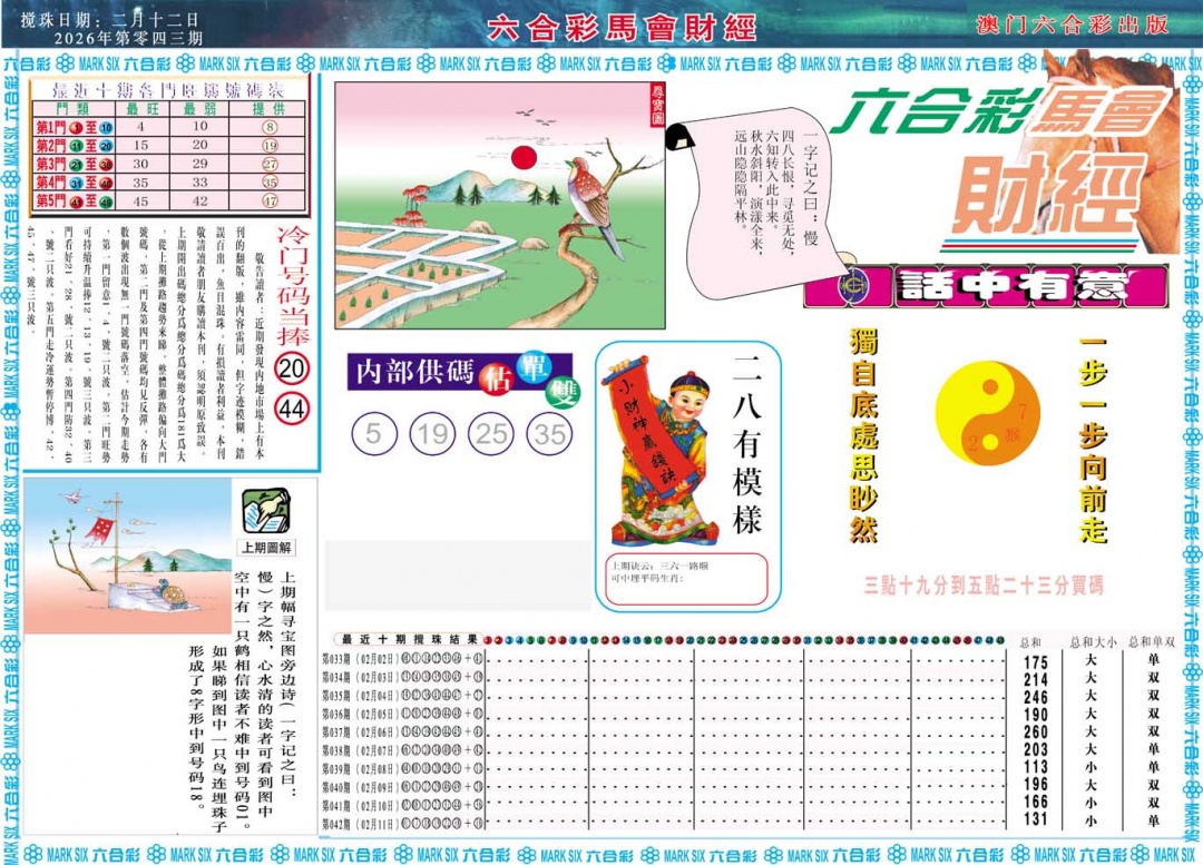 043期马会财经A[图]