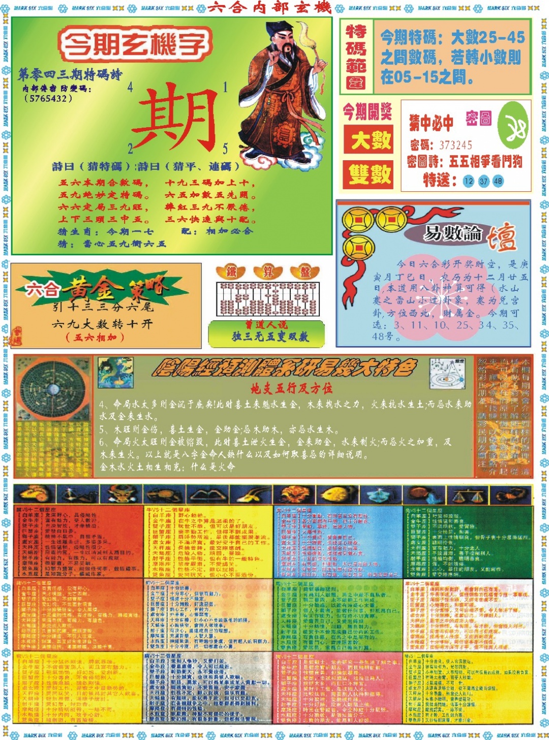 043期六合内部玄机B[图]