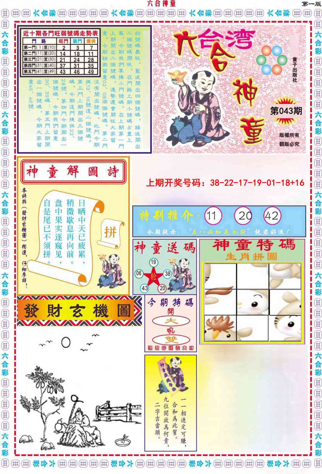 043期六合神童A[图]
