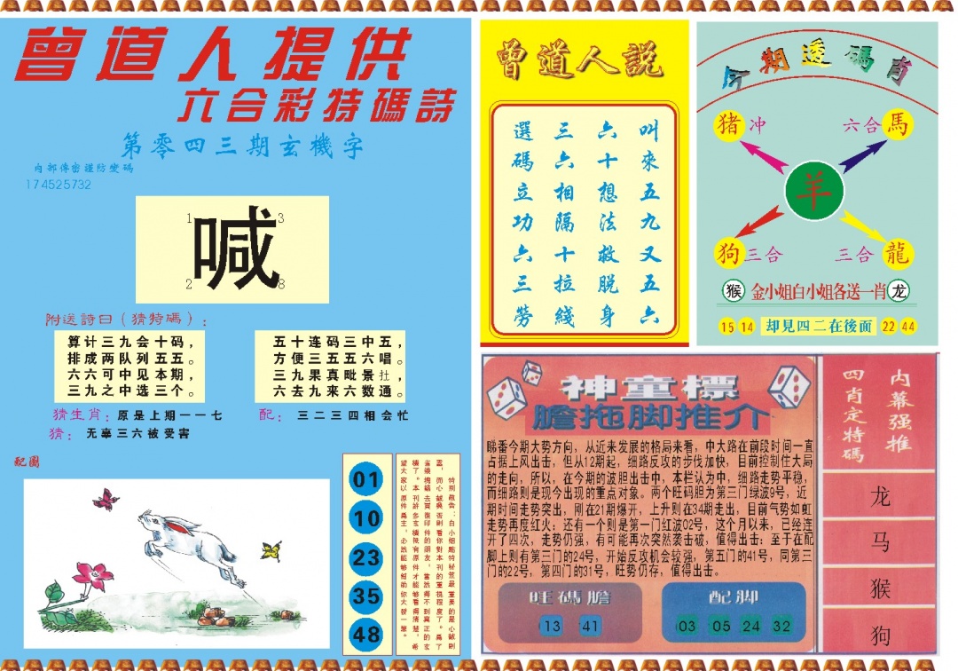 043期曾道人内幕B[图]