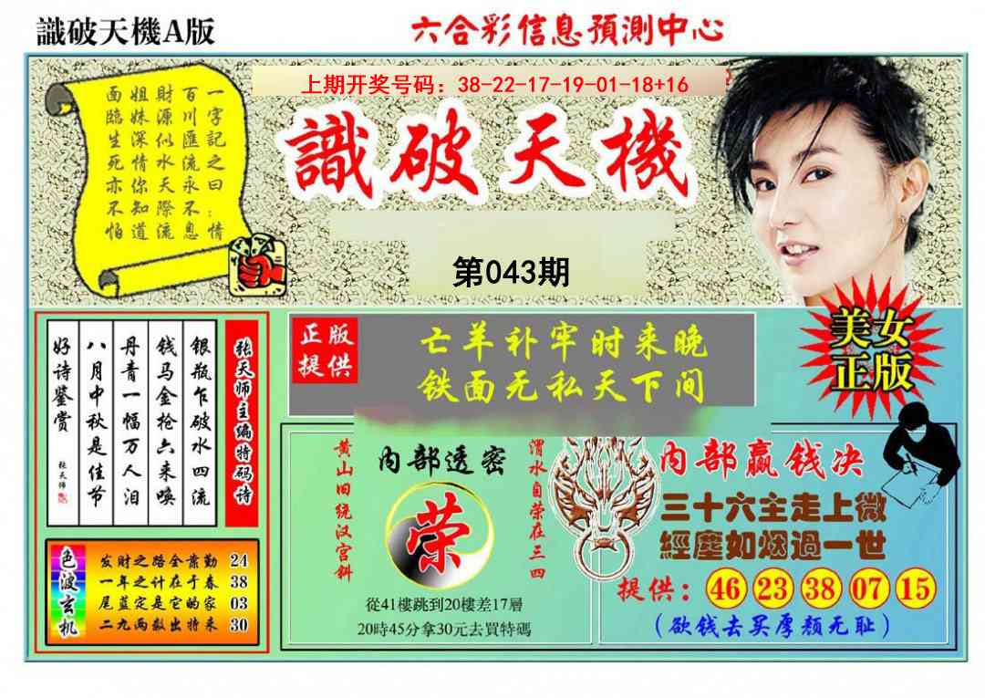 043期识破天机A版[图]