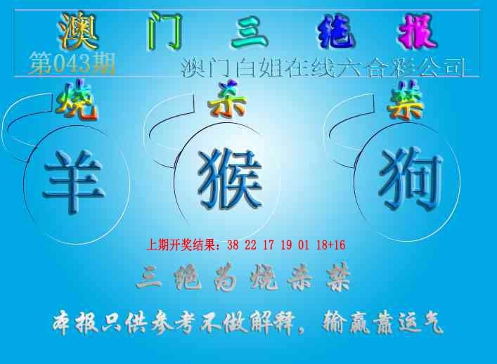 043期三绝报（新版）[图]