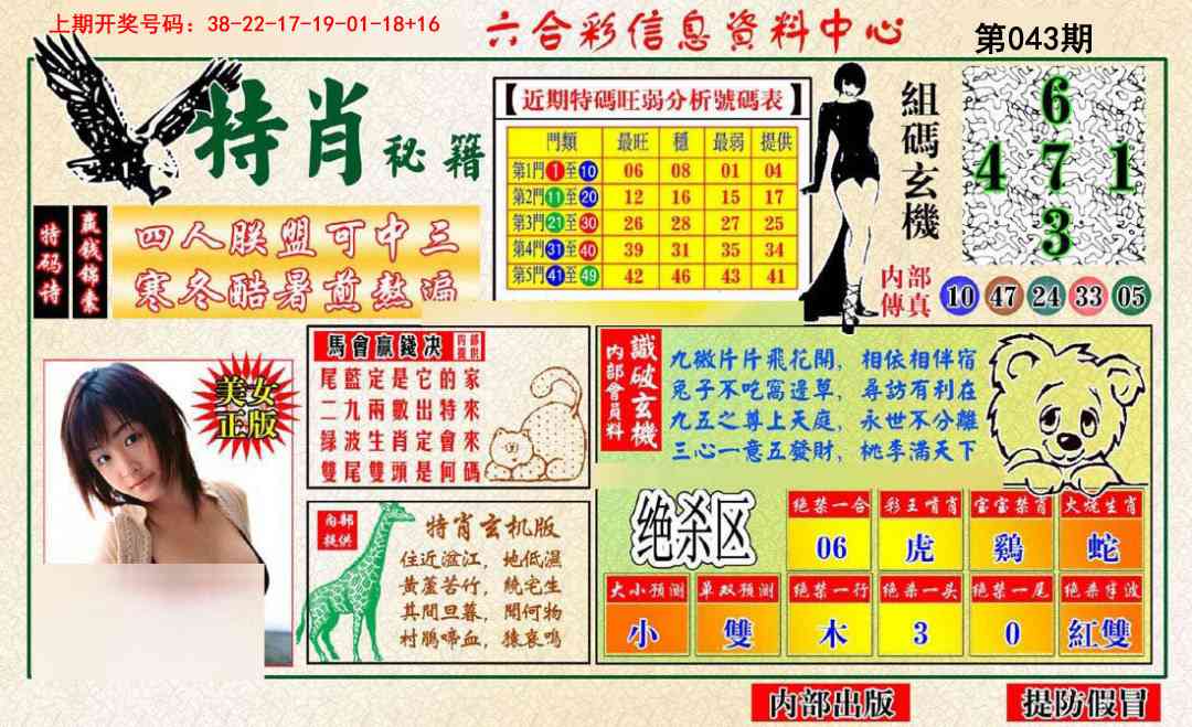 043期特肖秘籍[图]