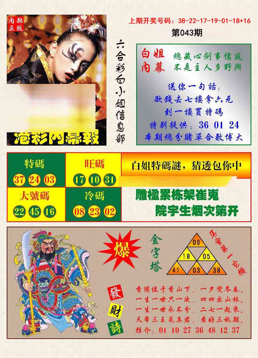 043期港彩内幕报[图]