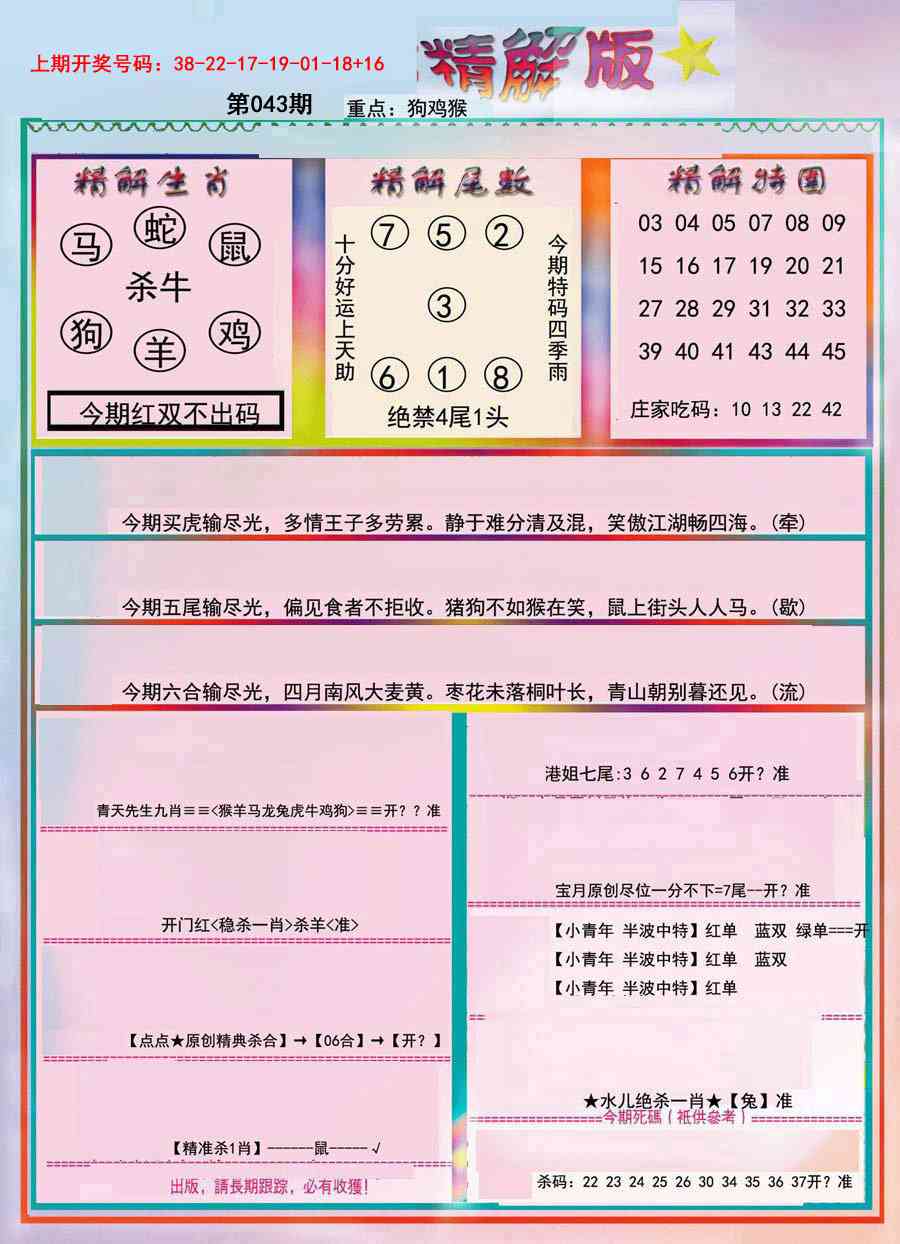 043期精解版[图]