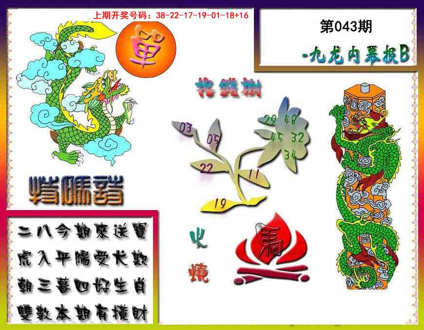 043期九龙内幕特肖图a[图]