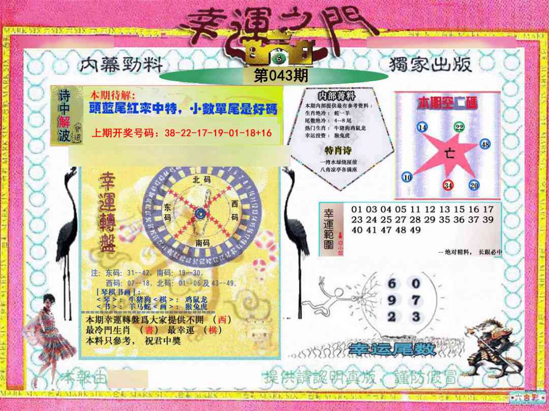 043期幸运之门[图]