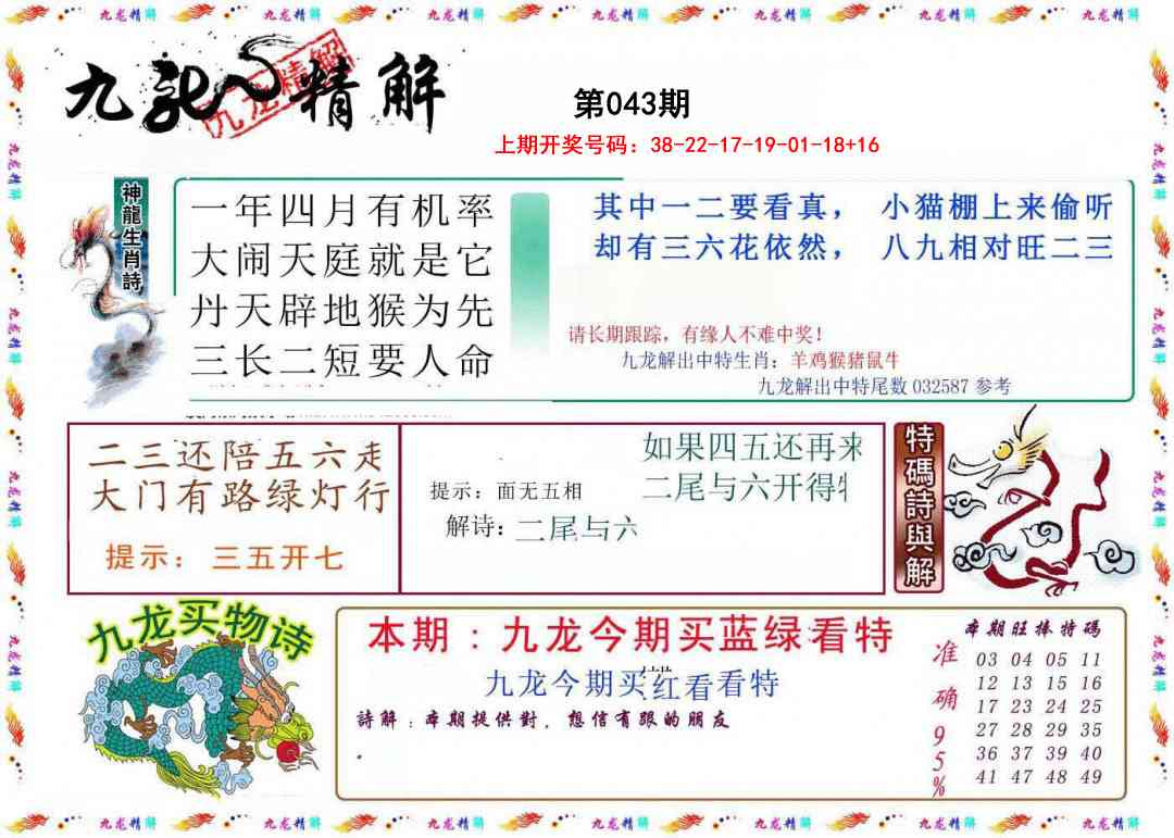 043期九龙精解[图]