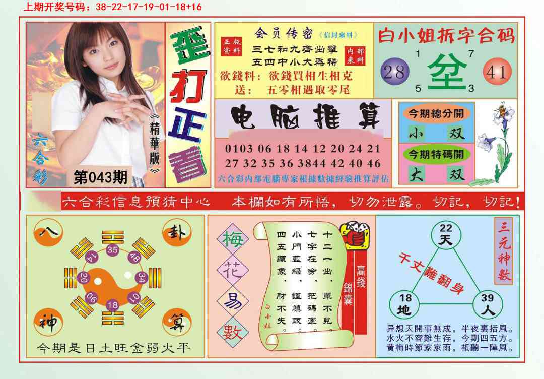 043期歪打正着[图]