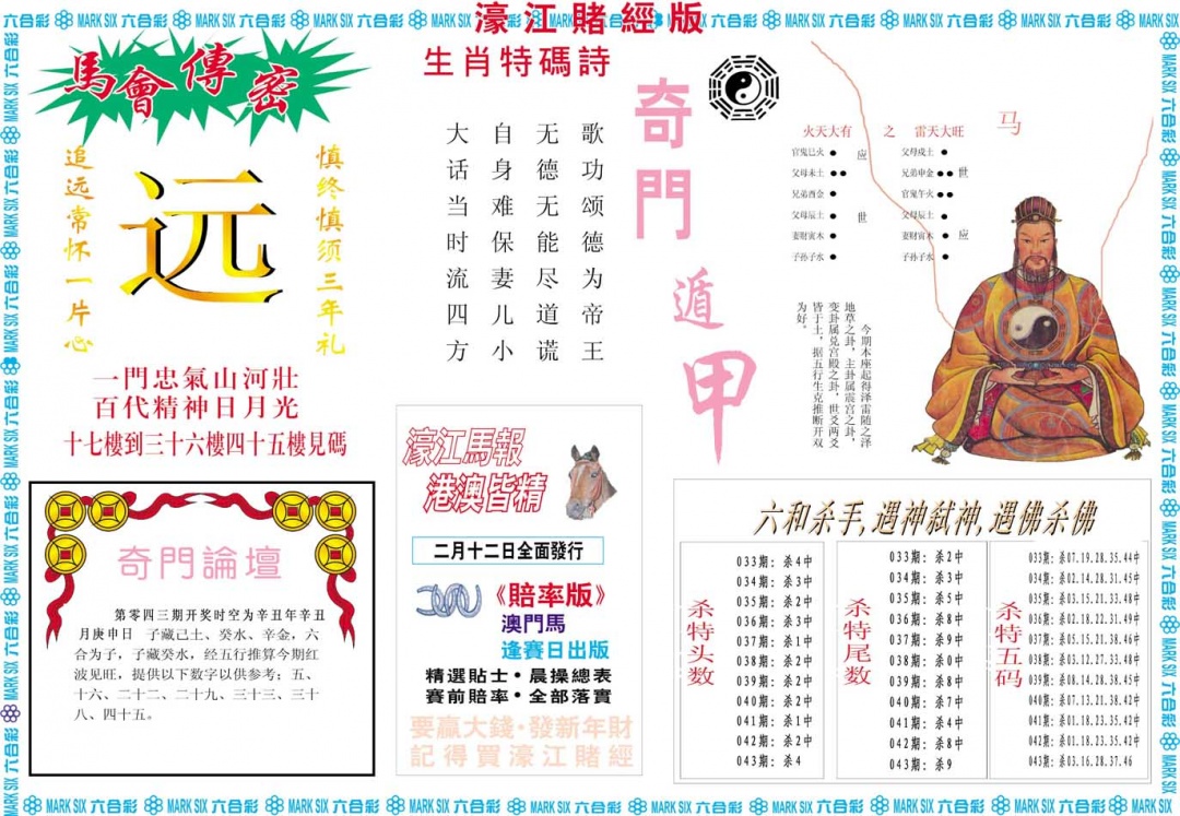 043期濠江赌经B[图]