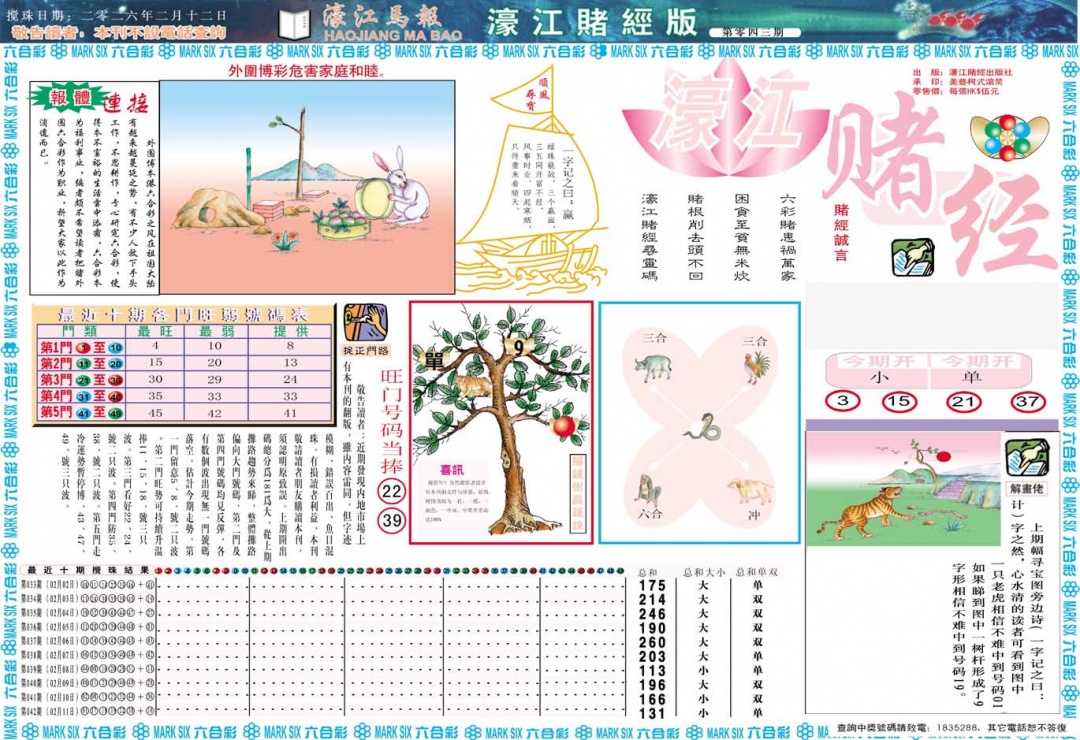 043期濠江赌经A[图]