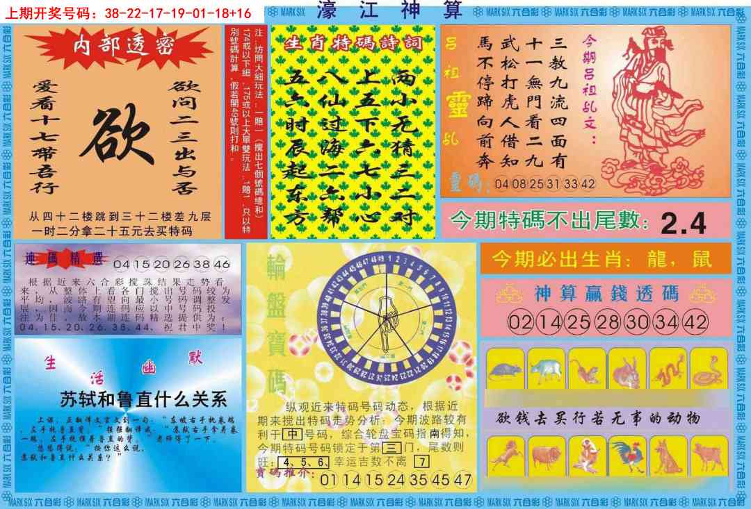 043期濠江神算B[图]