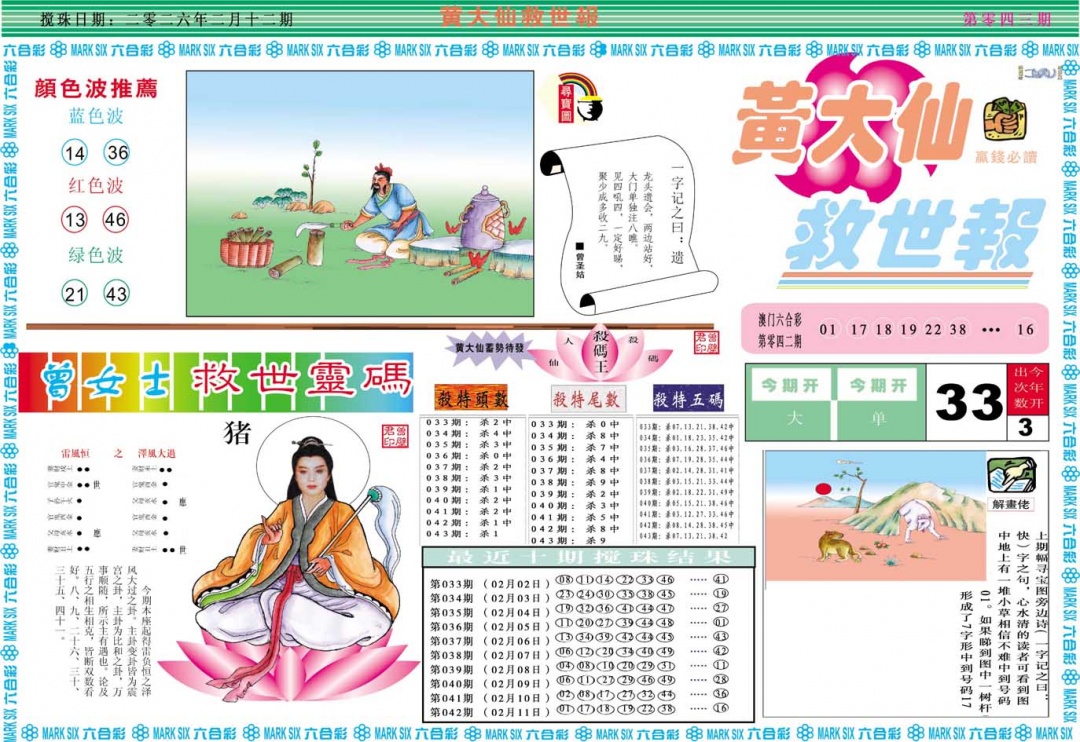 043期黄大仙救世A[图]