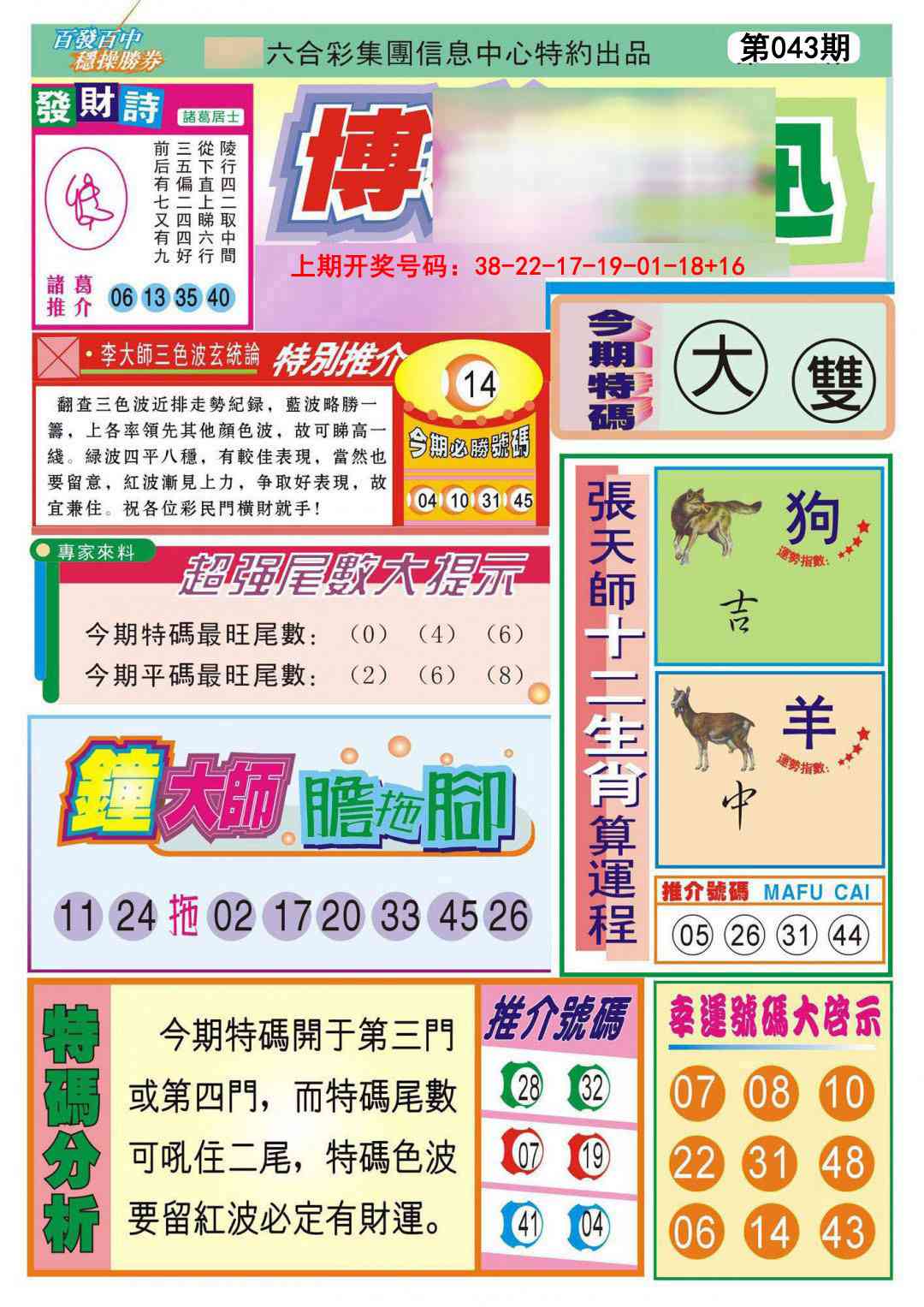 043期博彩快迅[图]