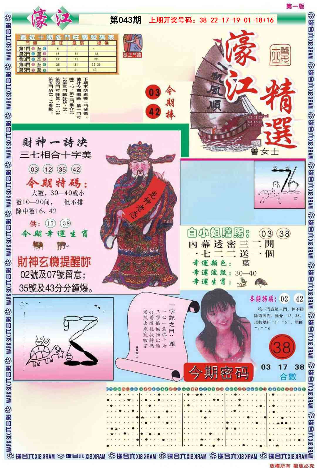 043期濠江精选A[图]