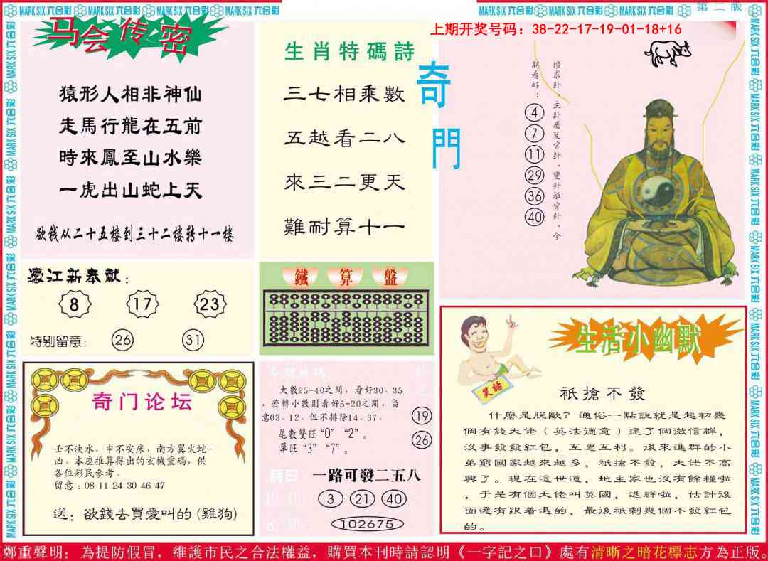 043期新濠江赌经B[图]