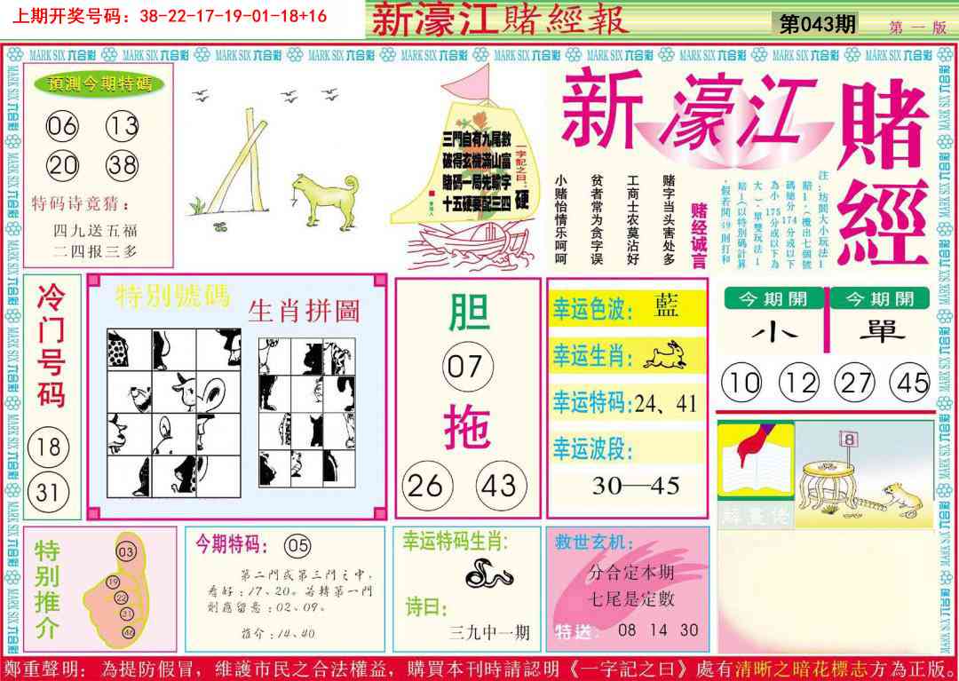043期新濠江赌经A[图]