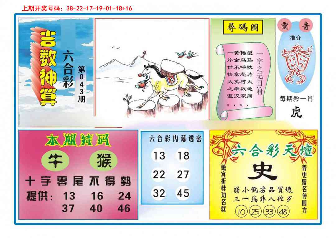 043期吉数神算[图]