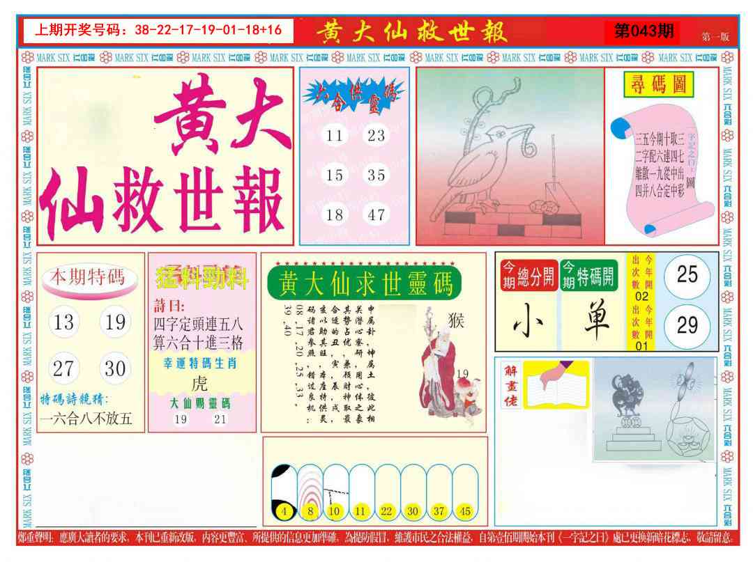043期新黄大仙救世A[图]