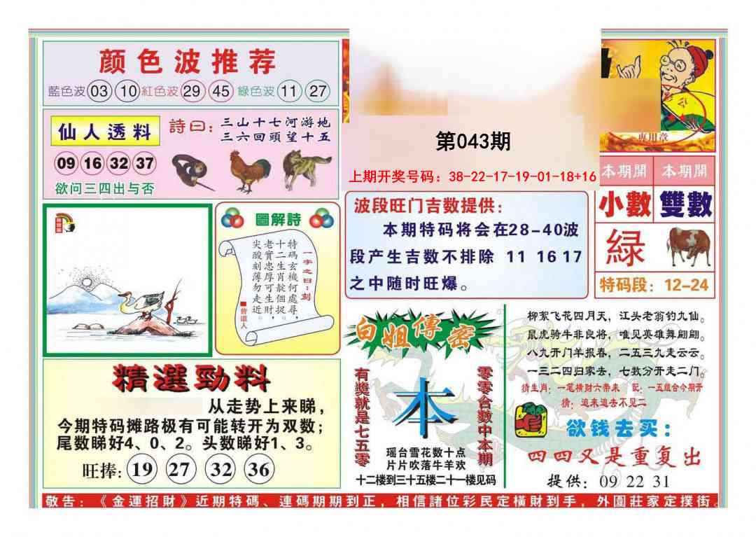 043期金运招财[图]