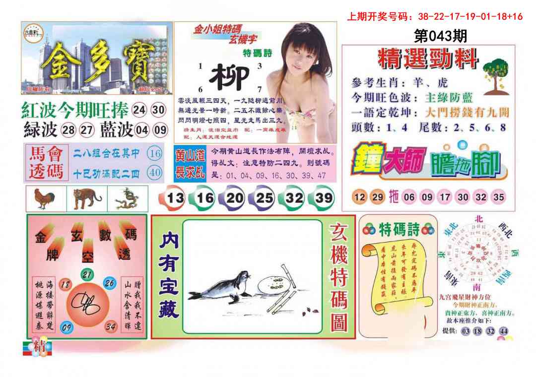 043期金多宝[图]
