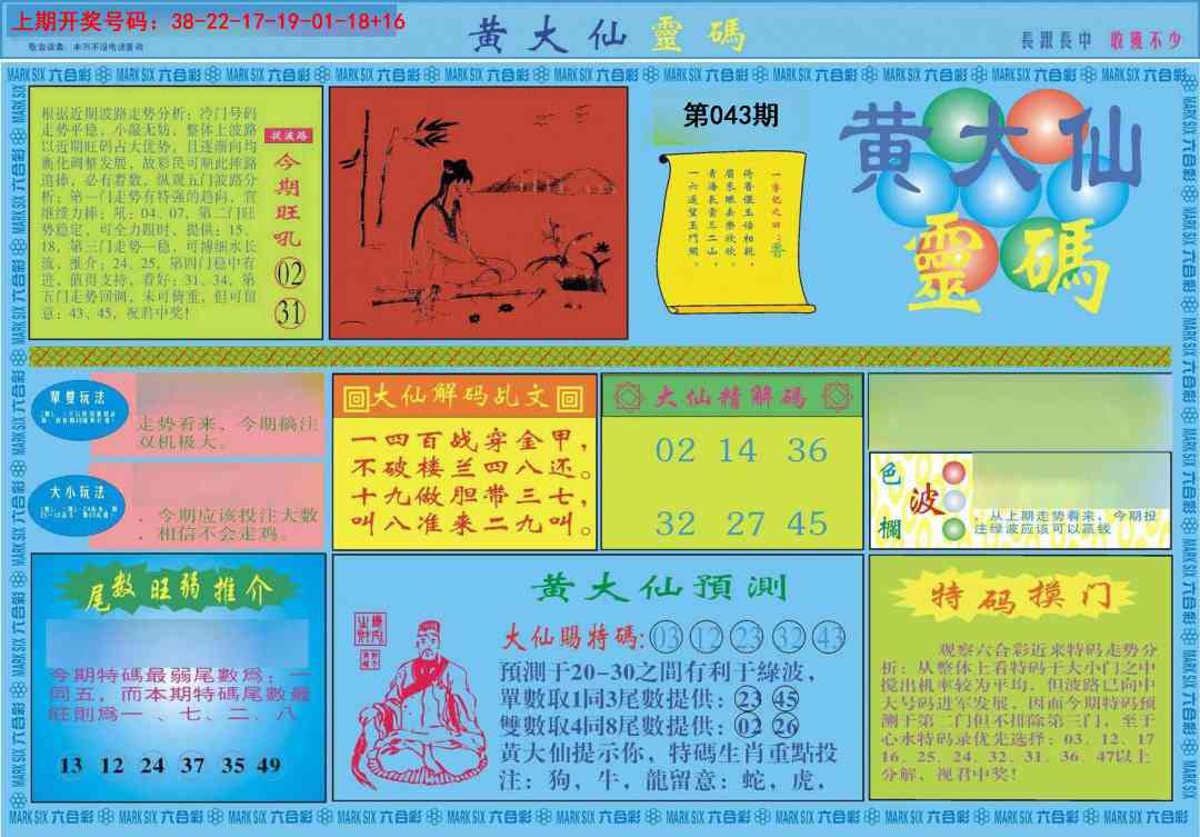 043期黄大仙灵码A[图]