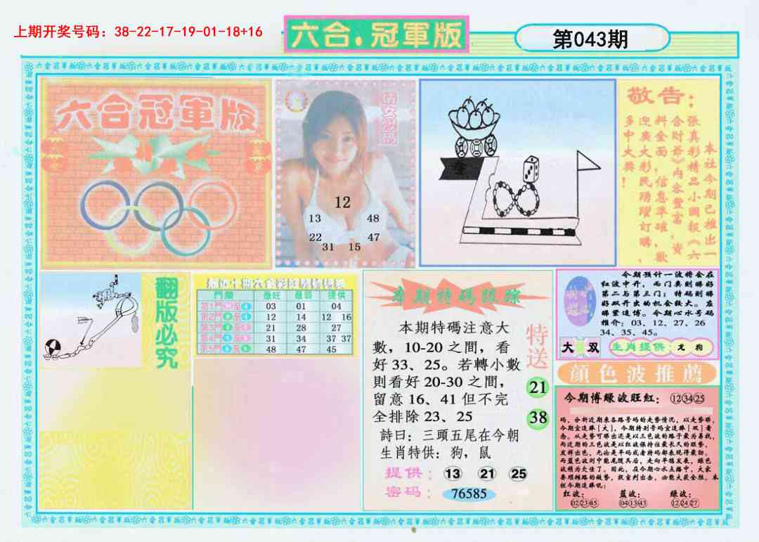 043期六合冠军版A[图]