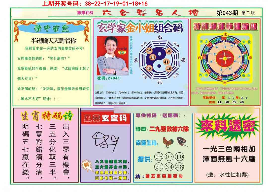 043期名人榜B[图]