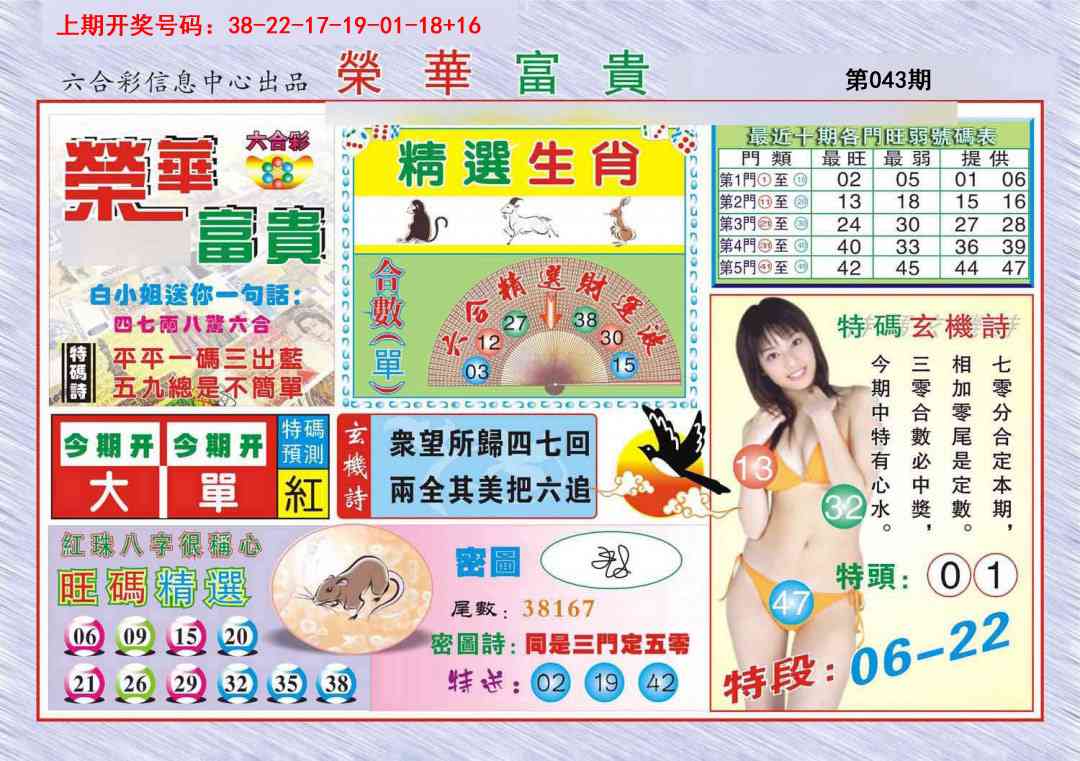 043期荣华富贵[图]