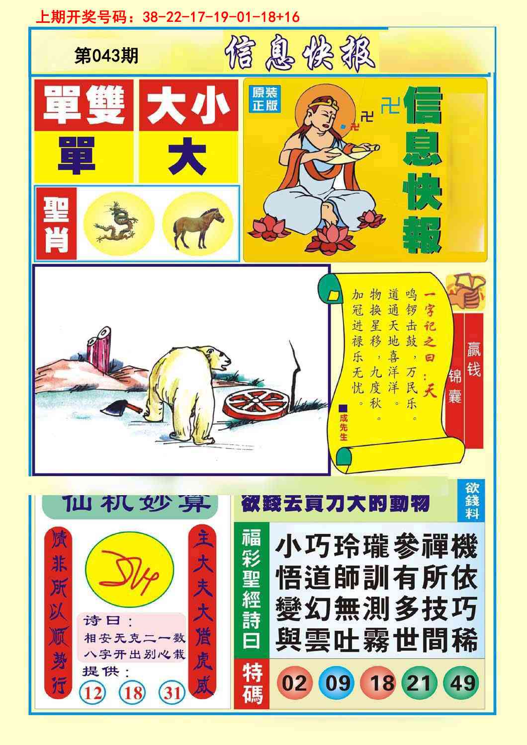 043期信息快报A[图]