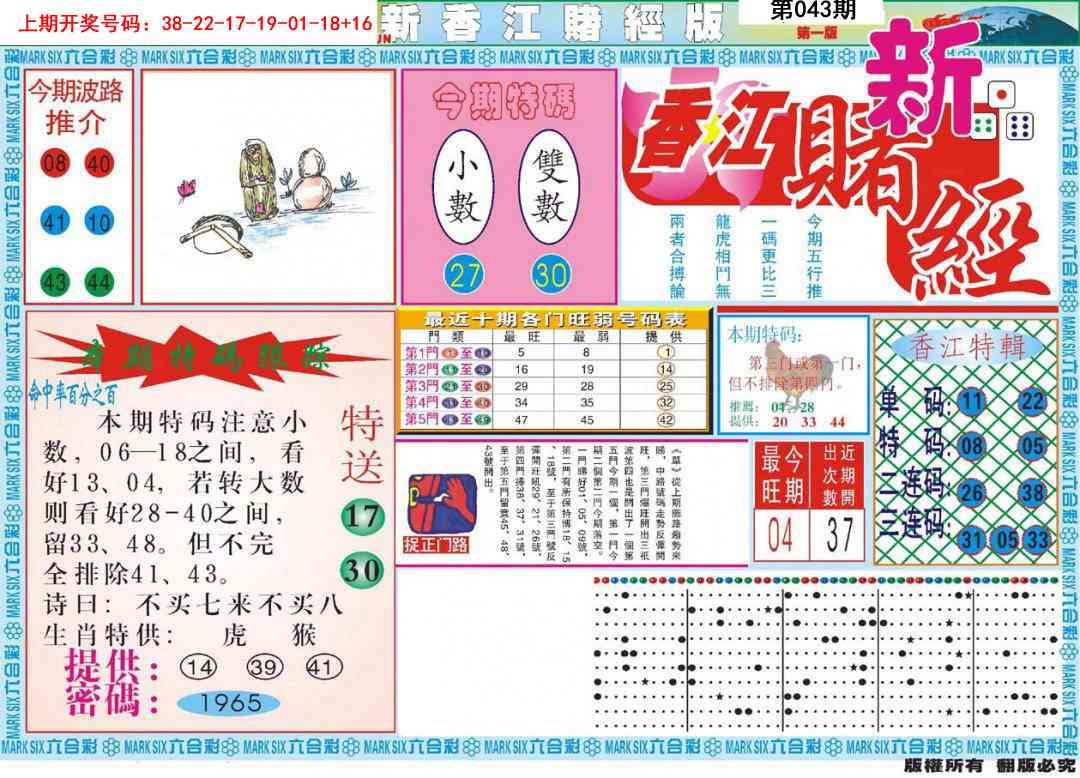 043期新香江赌经A[图]