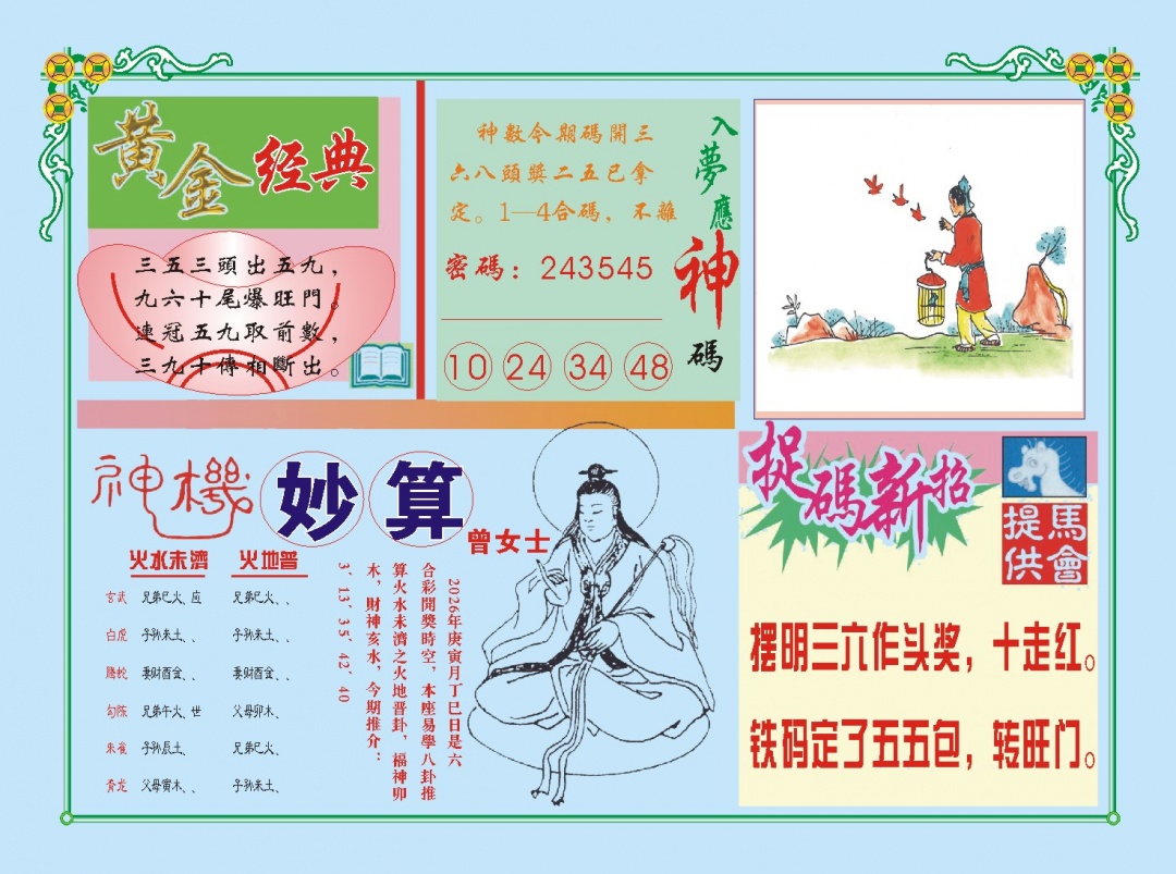 043期老版曾女士B[图]