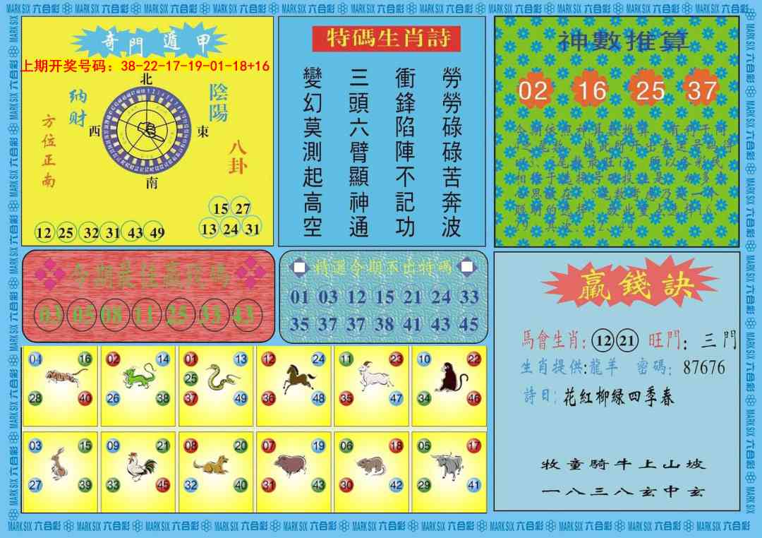 043期黄大仙灵码B[图]