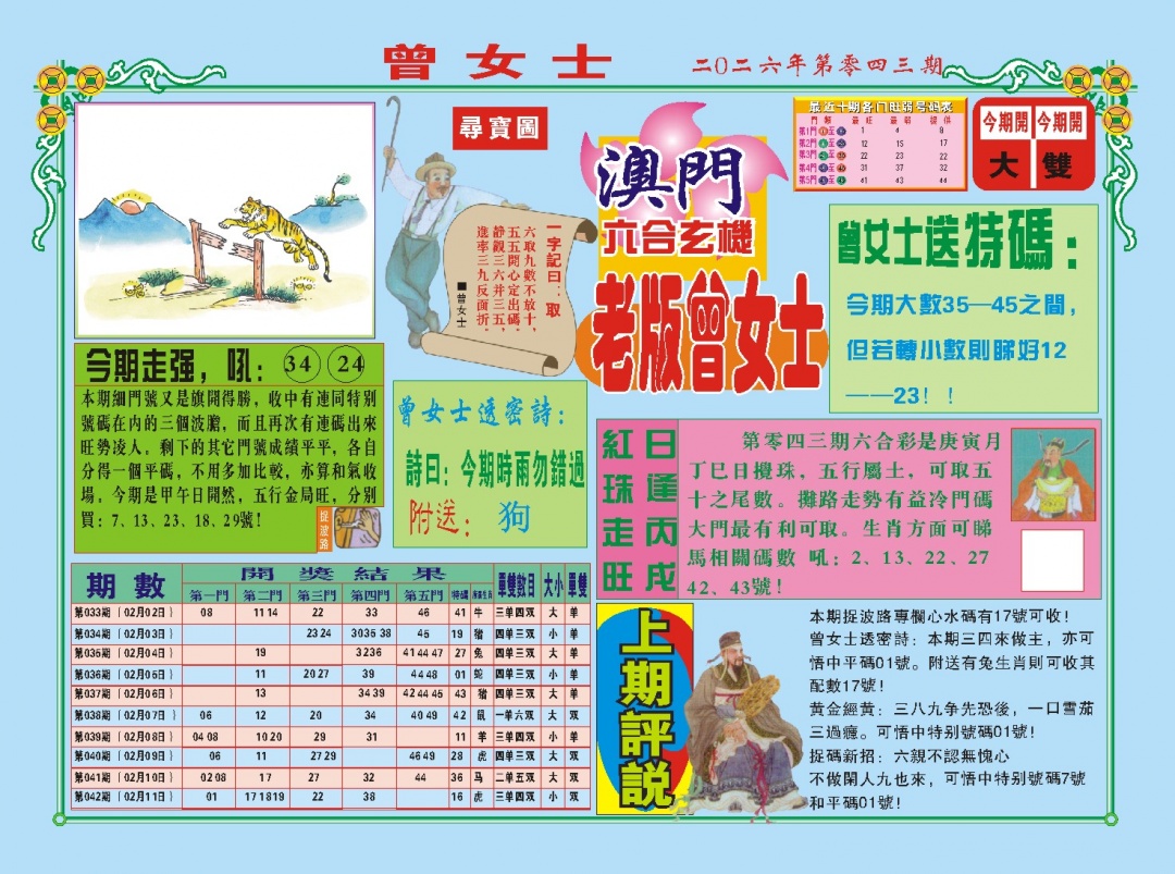 043期老版曾女士A[图]