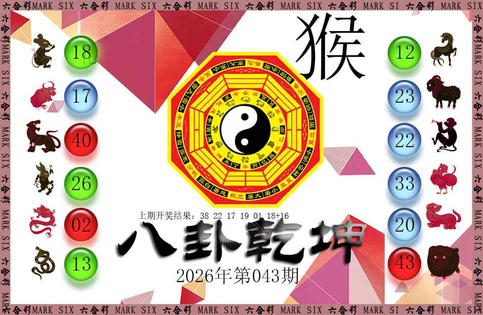 043期八卦乾坤[图]