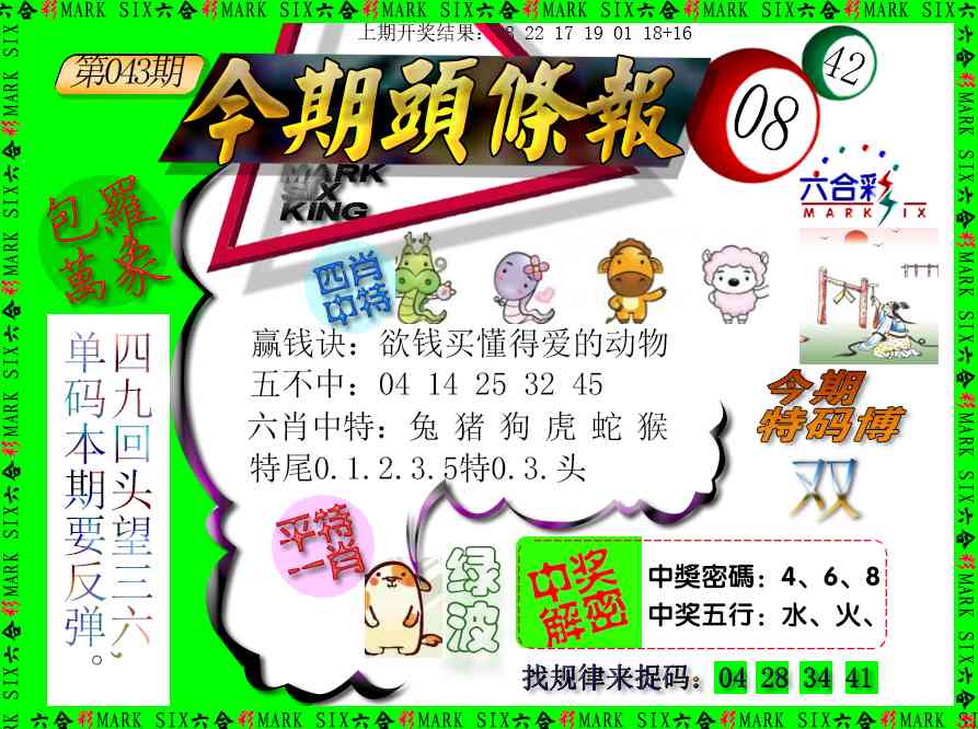 043期今期头条报[图]